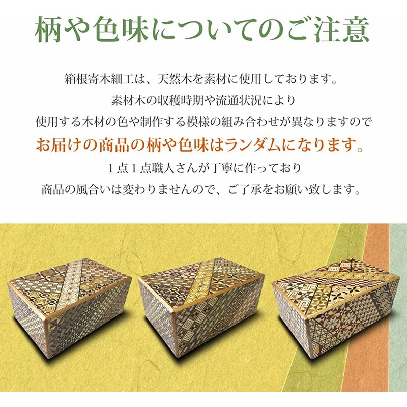 未使用 伝統工芸品 箱根寄木細工 つゆき 小箪笥 和箪笥 小物入れ 