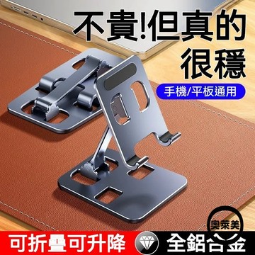 金屬折疊 手機支架 桌面ipad支架 鋁合金 可折疊 直播自拍 多功能 手機平板通用 金屬支架 懶人便攜