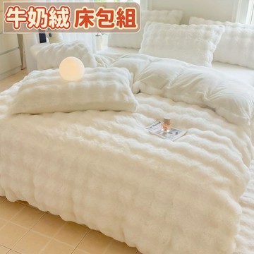 台灣優選 牛奶絨床包組 素色床包組 法蘭絨床包組 柔軟 簡約 親膚床包組 可機洗水洗 珊瑚絨 冬季加厚 單被套 適合裸睡