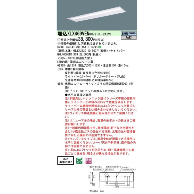 ◎XLX469VEN RC9 LEDベースライト リニューアル専用 40形 埋込型 W300