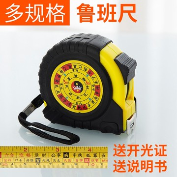 建筑米尺高精準度風水尺魯班尺吉數對照表5米7.5m10m卷尺丁蘭尺
