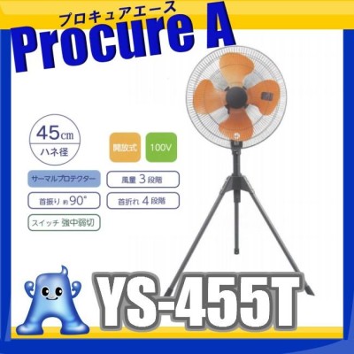 工場扇 工場扇風機 45cm 業務用扇風機 ユアサプライム YS-455T ○YU501 | LINEショッピング