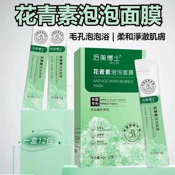 【現貨】花青素泡泡面膜 面膜 泡泡面膜 發泡面膜 氣泡面膜 收縮毛孔 花青素 收縮毛孔 去黑頭 補水 保濕 清潔泥膜
