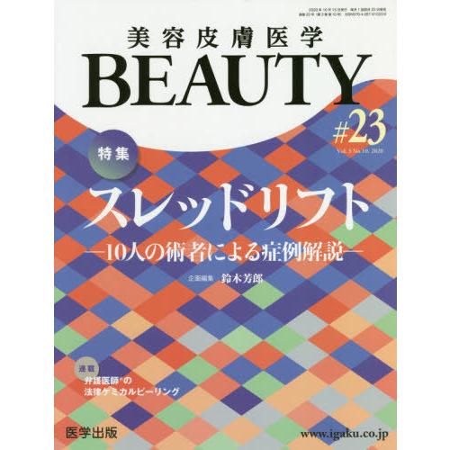 美容皮膚医学BEAUTY Vol.3No.10