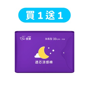 【買1送1】透芯涼感棉加長型2包