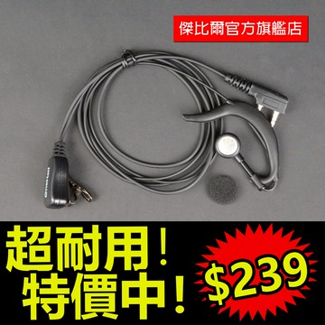 「多件優惠」超耐用 餐廳指定款 保固三個月 GB-E007 耳掛式 對講機耳機 無線電 耳麥 Call機線 麥克風 耳機