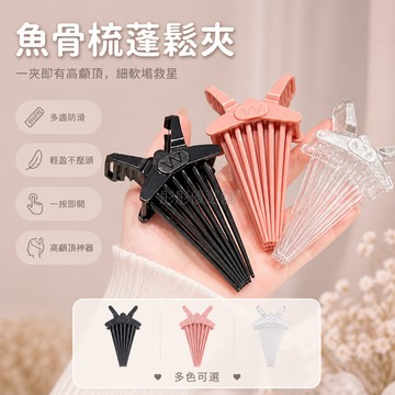 台灣出貨✨ 八字刘海定位夾 髮根固定蓬鬆夾 高颅頂無痕發夾 洗臉化妝髮飾 女生造型夾
