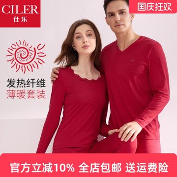 仕樂發熱纖維男士保暖內衣套裝薄秋衣秋褲女大紅色本命年大碼馬年