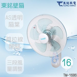 東銘 16吋壁扇 TM-1686