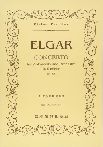 【學興書局】Elgar 艾爾加 E小調大提琴協奏曲 Op.85 總譜