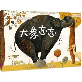 親子天下_ 大象忘忘