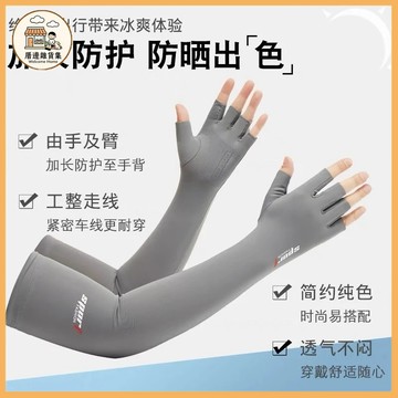 男士防曬袖套 袖套手套一體 冰絲袖套 止滑手套 涼感袖套 釣魚手套 機車防曬手套 防紫外線 外送員防曬專用