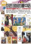 圖說巨匠沒說的畫中話[二手書_良好]