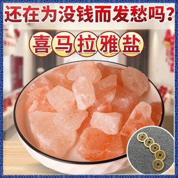 隔日到貨-🙏🏻紫南宮過爐 開光🔥淨宅粗鹽喬遷擺件粗鹽大粒結婚客廳新婚淨宅紅鹽婚房布置裝飾招財