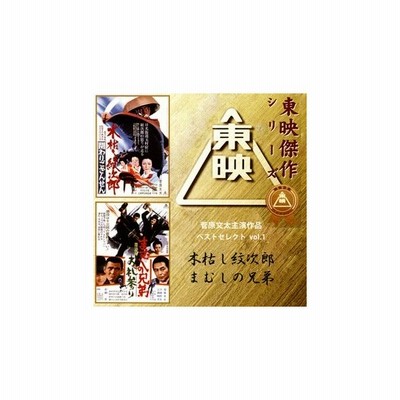 菅原文太主演作品 ベストセレクト Vol 1 木枯し紋次郎 まむしの兄弟 Abcs 1040 通販 Lineポイント最大get Lineショッピング