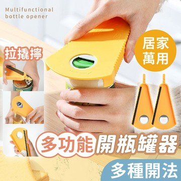 【台灣現貨】〈大利屋〉多功能居家開瓶開罐器 開罐器 開瓶器 開罐神器 廚房用品 萬用開罐器