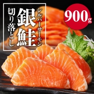 サーモン 切り落とし 900g 小分け 300g×3 訳あり サイズ不揃い 刺身 海鮮丼 サラダ カルパッチョ