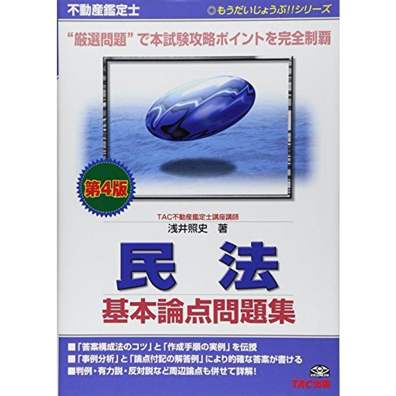 不動産鑑定士 会計学 過去問題集 2019年度版 専門店 - 語学・辞書・学習参考書