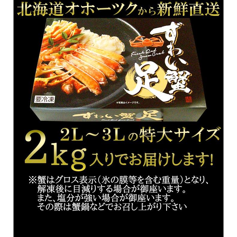 のし対応可 ズワイ蟹足 2kg ずわいがに 特大 ボイル ゆで カニ ギフト 贈り物 お中元 ギフト 御礼 御祝 プレゼント 贈答品 産地直送 お取り寄せ ご褒美