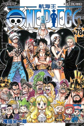 ONE PIECE航海王（78）[二手書_良好]