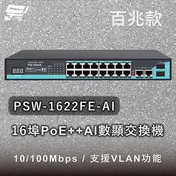 昌運監視器 PSW-1622FE-AI 16埠百兆款PoE++ AI數顯交換機 10/100Mbps