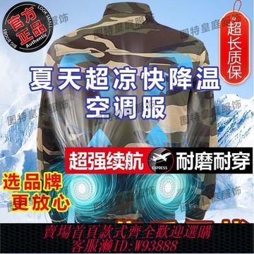【最低價 公司貨】風扇衣服夏季降溫空調工地男工人帶風扇的衣服防暑制冷勞保工作服