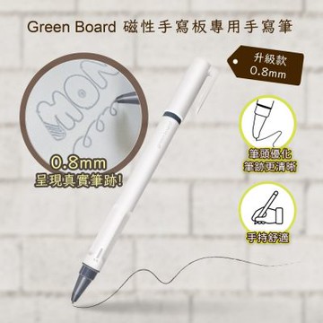 【P8手寫筆-0.8mm】Green Board 磁性電紙板專用配件