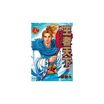 王者天下 15