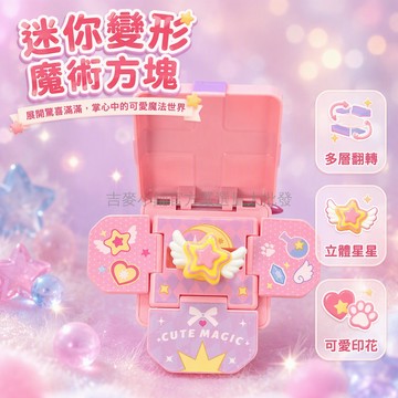 台灣出貨 CUTE MAGIC 魔法少女翻蓋收納盒 立體翅膀星星裝置 粉色塑料戒指禮盒 生日派對贈品 學生閨蜜交換禮物
