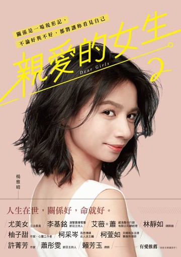【電子書】親愛的女生 2