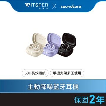 soundcore P40i 主動降噪真無線藍牙耳機｜沉浸聆聽 量身降噪｜WitsPer智選家
