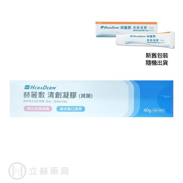 HERADERM 赫麗敷 清創凝膠  40g/支 公司貨【立赫藥局】