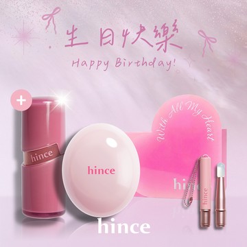 獨家好禮【hince】限量贈送冰透唇釉✨生日快樂！冰透蜜糖唇頰膏+冰透唇釉+Dewy Ball唇刷+戀心禮盒(快速出貨/生日禮物/情人節禮物/限量贈送/超值好禮)