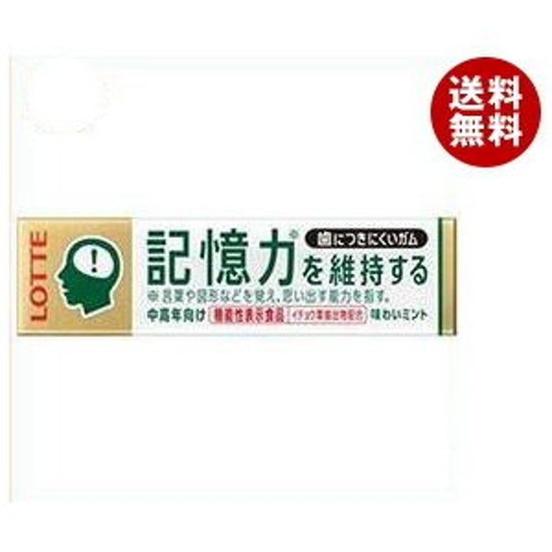 ロッテ 歯につきにくいガム板 記憶力を維持するタイプ 9枚×15個入｜ 送料無料 通販 LINEポイント最大0.5%GET | LINEショッピング