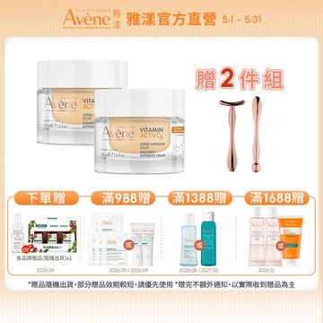 雅漾 極光C亮白特潤精華霜50ml / 補充包50ml Avene官方旗艦店_24140330、24140340