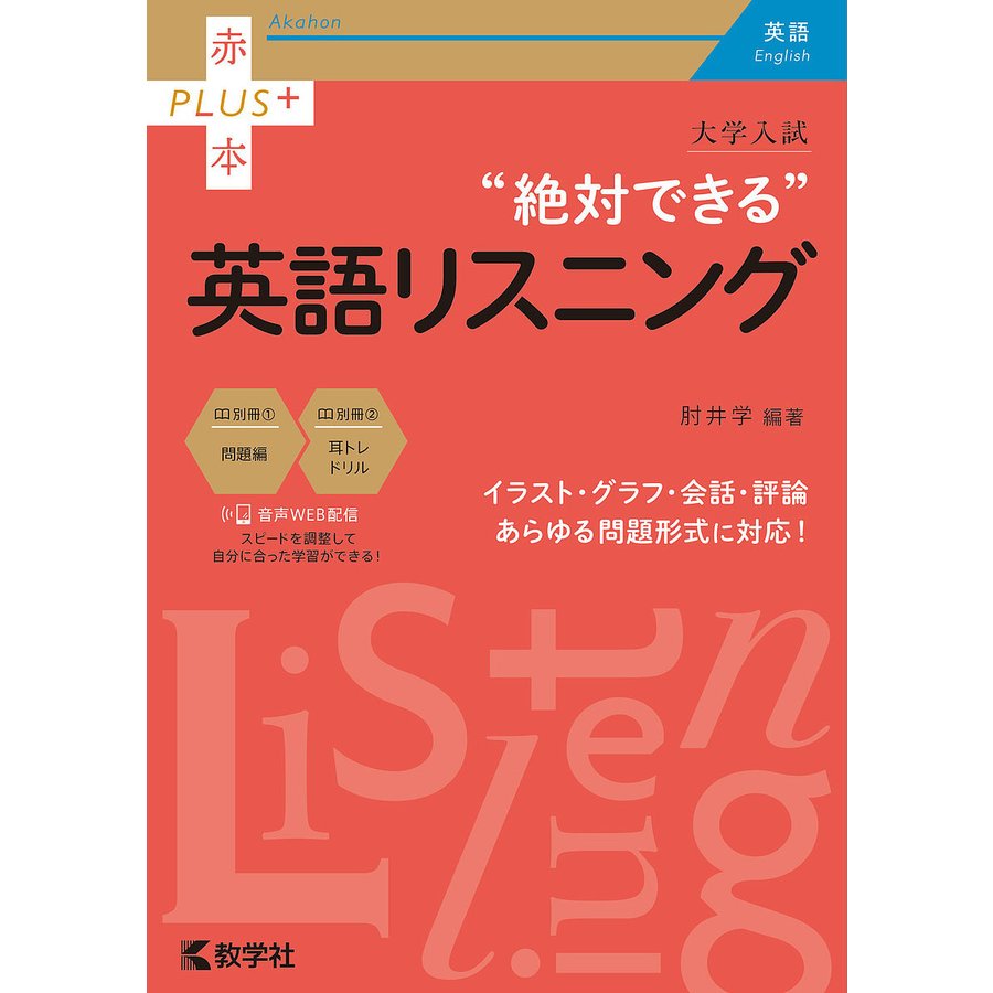 大学入試 絶対できる 英語リスニング