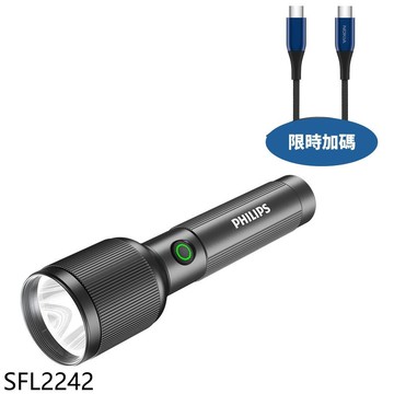 【Philips 飛利浦】【SFL2242】700流明IP44鋁合金手電筒