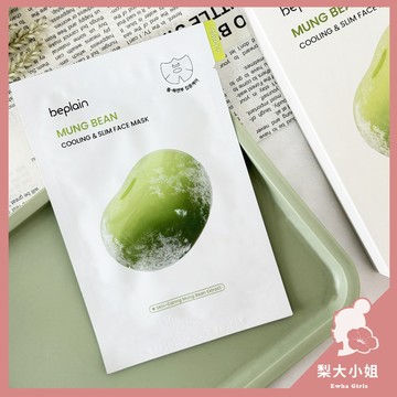 【梨大小姐】韓國 beplain 面膜 綠豆涼感緊緻面膜 涼感面膜 Mung Bean Cooling Mask