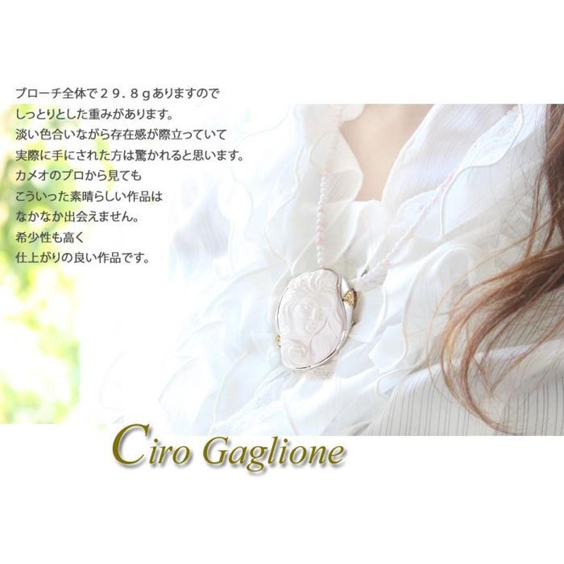 Ciro Gaglione作 コンクシェル カメオ 天然ダイヤモンド 0.04ct 白蝶貝