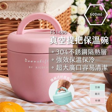 RICO-真空提把保溫碗-兩色任選