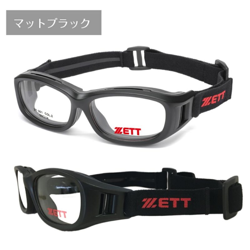 ZETT ゼット ZT-301 度付き 度あり 野球メガネ スポーツ メガネ 子供