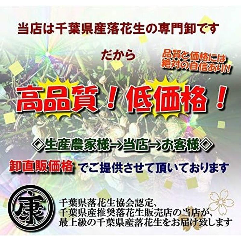 生落花生 むき実 2kg 高級品種 千葉半立のみ使用 令和4年産 千葉県産