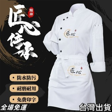 速.發 廚師服工作服長袖鞦鼕飯店食堂後廚房短袖工衣焙男女衕款定製印字 台出