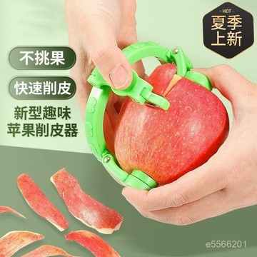 ☀️臺灣現貨6H出貨☀️扭扭水果削皮器 蘋果削皮器 蘋果削皮機 削皮器 水果去皮器 手動削皮機 水果削皮器 不傷手削皮