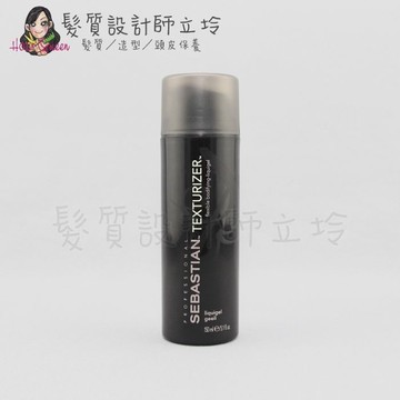 立坽『造型品』卓冠公司貨 SEBASTIAN莎貝之聖 重力塑型系列 纖變150ml IM06