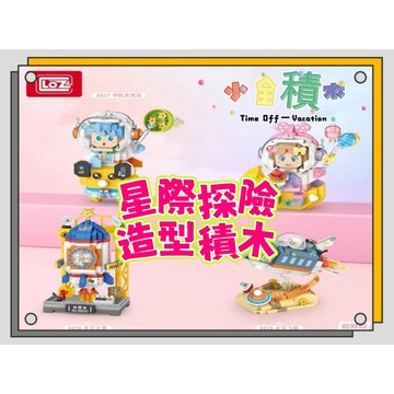 《小全積木》MINI積木 LOZ積木 太空人積木 宇航員積木 拼裝積木 卡通積木 造型積木 台灣賣家 模型