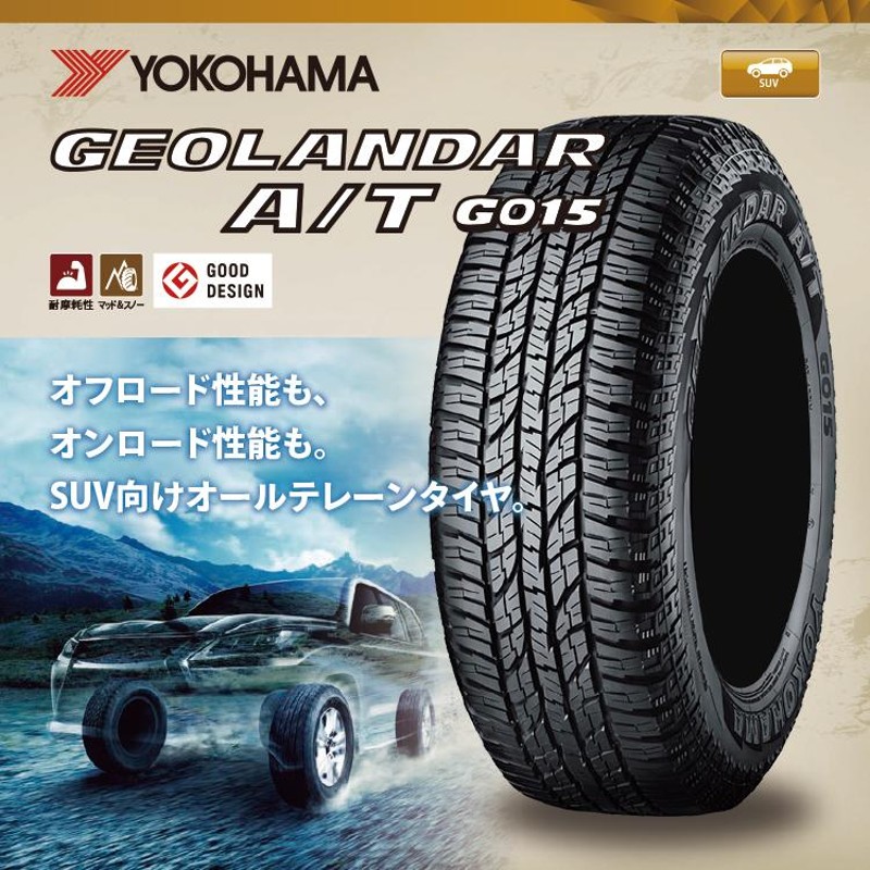 4本セット 225/65R17 YOKOHAMA ヨコハマ GEOLANDAR A/T G015 225/65-17 102H サマータイヤ 新品4本価格  【代引き不可】 | LINEショッピング