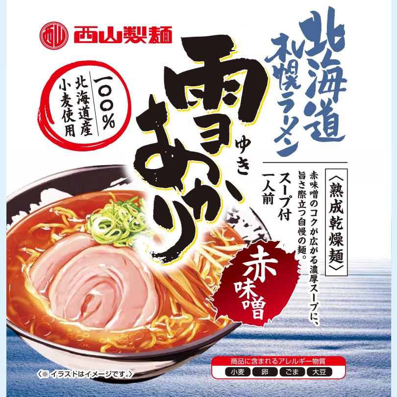 1000円ポッキリ ラーメン 取り寄せ 札幌ラーメン 食べ比べ セット 純蓮 味噌味 一人前 雪あかり 赤味噌 熟成乾燥 1食入 各1袋 送料無料 お土産