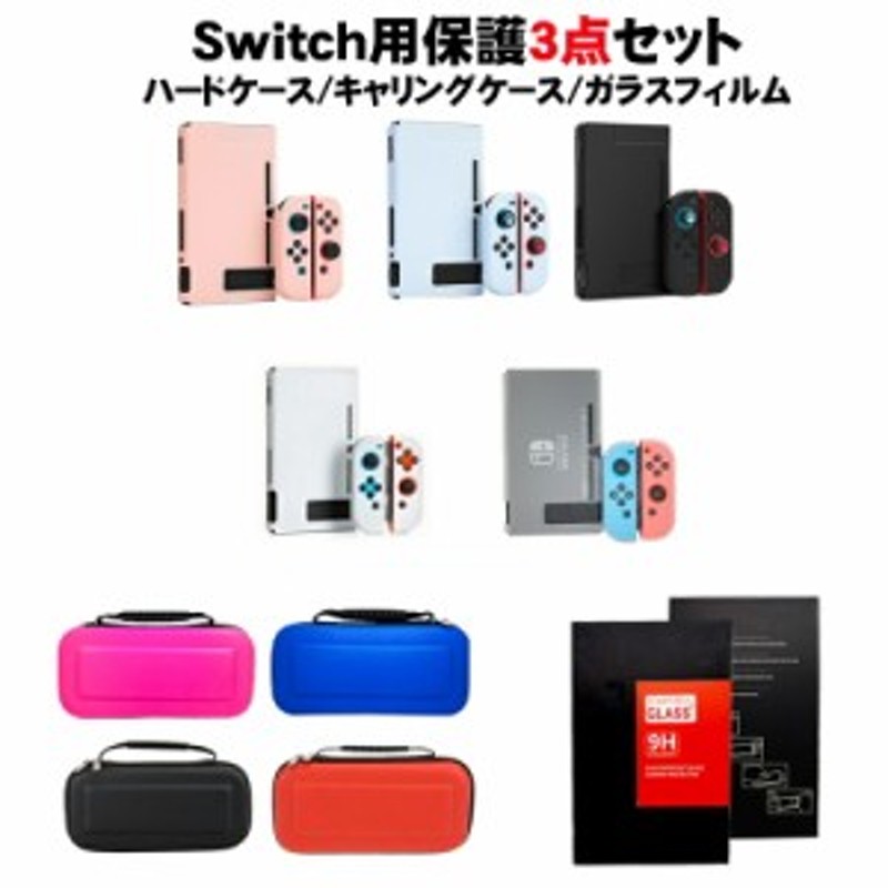 携帯用ゲーム機本体nintendo switch lite 本体　フィルム　ケースセット