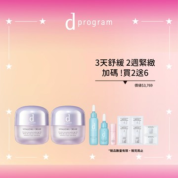d program 敏感話題 賦活緊緻霜 加倍組 買2送6(均衡/淨荳任選)